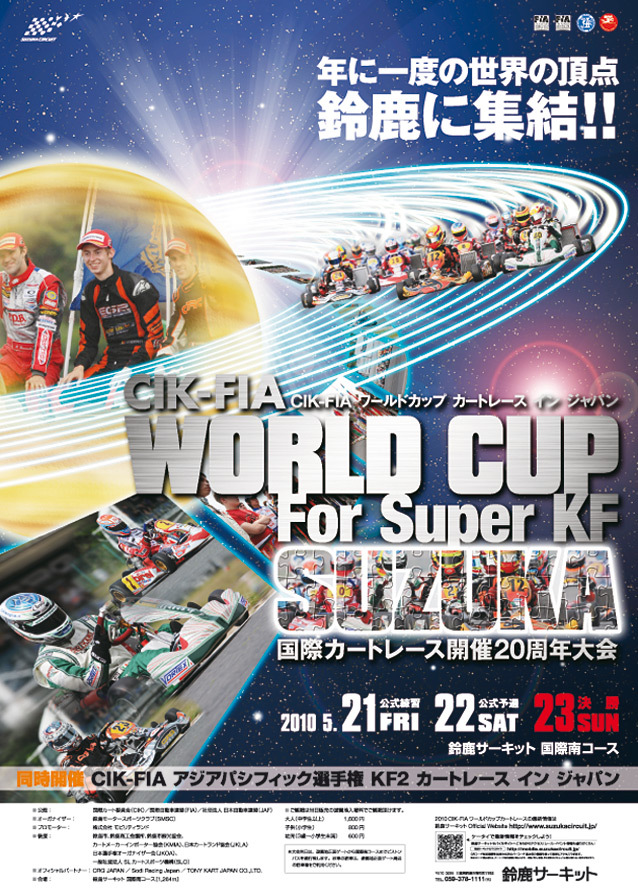 Worldcup_Suzuka.jpg